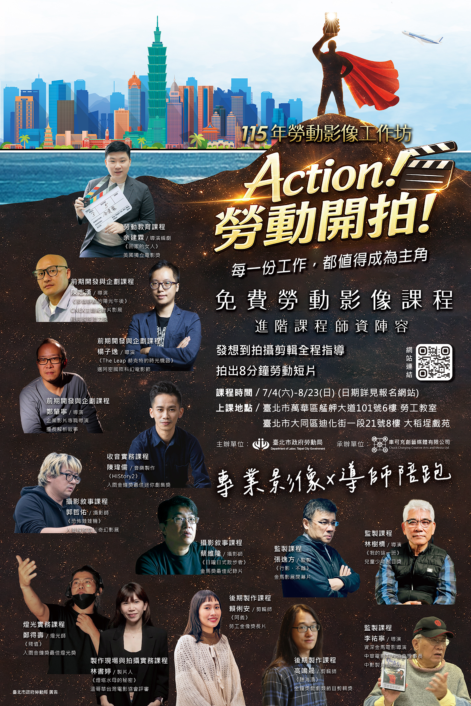臺北市勞動局115年勞動工作坊