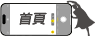 首頁
